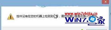win10系统安装U盾提示无法检测到U盾如何解决