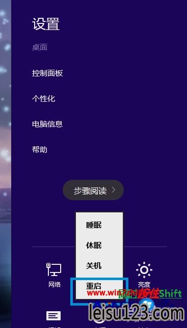 选择重启