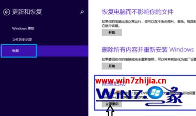 点击下方立即重启