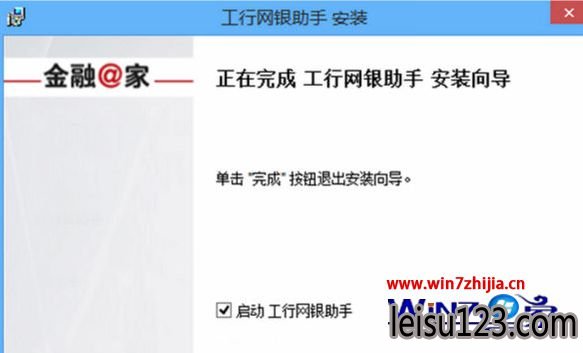 完成安装