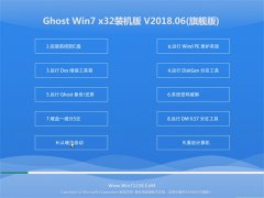 GHOST WIN7 x32λ װV201806()