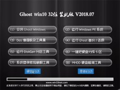 ̲ϵͳGhost Win10 X32λ ȫװ201807(Զ)