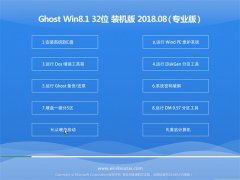 ϵͳGhost Win8.1 X32 װ201808(⼤)
