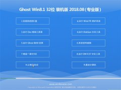 ϵͳGhost Win8.1 X32 װ201808(⼤)