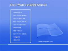 ̲ϵͳGhost Win10 (64λ) Գװv201808(⼤)