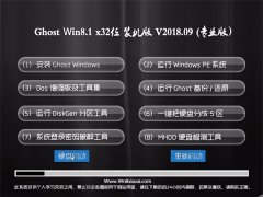 ϵͳGhost Win8.1 (32λ) ѡװV201809()