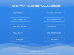 GHOST WIN7 (32λ) װװ2018.10(Զ)