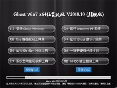 ̲ϵͳGHOST WIN7 (64λ) ȫװV201810(Լ)