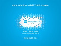 ̲ϵͳ Ghost Win10 x64λ ҵ 2018.10(⼤)