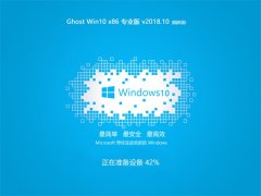 ̲ϵͳ Ghost Win10 X32 רҵ V201810 (ü)