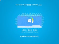  Ghost Win7 x64 콢 2018.10(Լ)