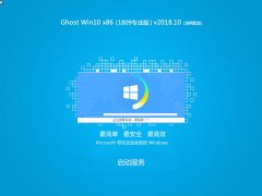 ϵͳGhost Win10 x861809רҵ棩v2018.10ȫ׷