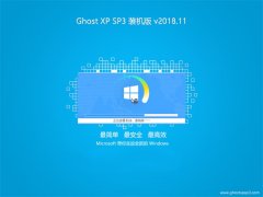 ѻ԰GHOST XP SP3 װ桾V2018.11¡