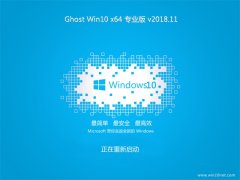 ̲ϵͳGhost Win10 (64λ) ⼤ רҵ v2018.11