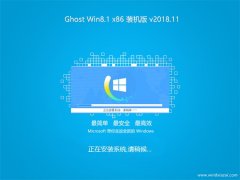 ϵͳGhost Win8.1x86 ȶװv2018.11(Զ)