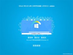 ̲ϵͳGhost Win10 x861809רҵ棩v2018.11