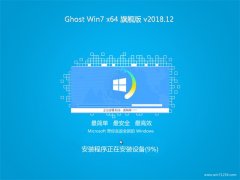 GHOST WIN7 (X64) Ƽ콢 2018v12(Զ)