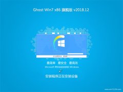 GHOST Win7x86 Ƽ콢 v2018.12(⼤)