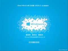 ̲ϵͳ Ghost Win10 x86 ҵ v201812 (輤)