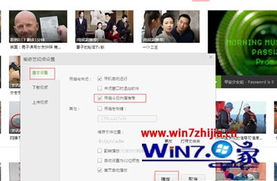 win7系统下关闭爱奇艺资讯推荐窗口的方法