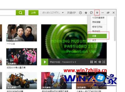win7系统下关闭爱奇艺资讯推荐窗口的方法