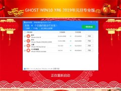 ̲ϵͳ Ghost WIN10x86 2019Ԫרҵ(Լ)