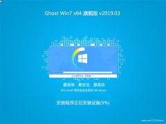 GHOST WIN7 X64 콢 v201903(Զ)