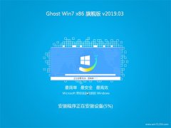 GHOST Win7x86 Ƽ콢 2019.03(Լ)