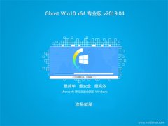 ϵͳGhost Win10 X64 רҵ 2019v04(Զ)