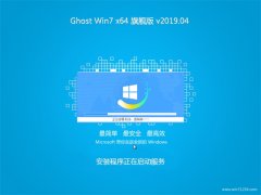 GHOST WIN7 X64λ 콢 v201904(Լ)