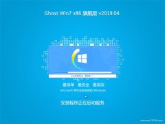 GHOST Win7x86 ѡ콢 V201904()