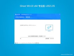 ϵͳGhost Win10 (X64) רҵ V202105(輤)