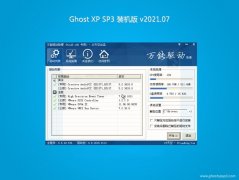 ѻ԰GHOST XP SP3 װ桾v2021.07