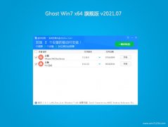 GHOST WIN7 X64λ ͥ콢 v202107(ü)