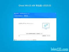 ϵͳGhost Win10 X64 רҵ 2020V03(Զ)