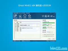 ϵͳGhost Win8.1 X64 װv202004()