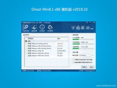 ϵͳGhost Win8.1x86 ȫװv2019.10(輤)