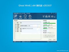 ϵͳGhost Win8.1 (X64) ѡװV2019.07()