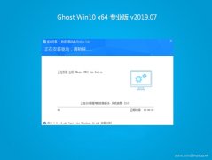 ̲ϵͳGhost Win10 X64λ רҵ 2019V07(Լ)