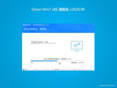 GHOST Win7x86 ȶ콢 v2020.09(Զ)